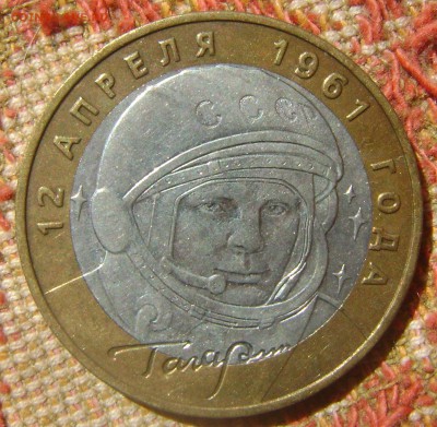 10 рублей Гагарин ммд до 15.09.2017 в 22.00 - DSC05122.JPG