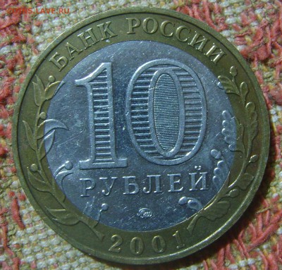 10 рублей Гагарин ммд до 15.09.2017 в 22.00 - DSC05123.JPG