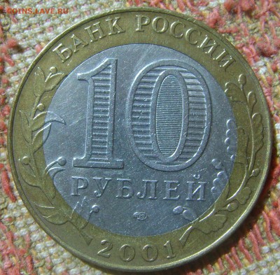 10 рублей Гагарин спмд до 15.09.2017 в 22.00 - DSC05126.JPG