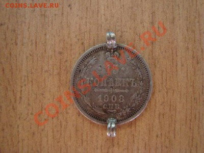 1908 - 15 коп спб ЭБ - 1908 - 15 коп спб ЭБ (2).JPG