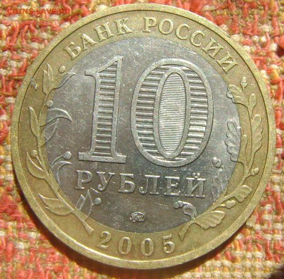 10 рублей ДГР Мценск до 15.09.2017 в 22.00 - DSC05196.JPG