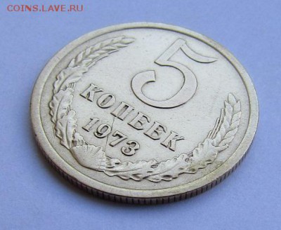 5 копеек 1973 г. с 200 руб. до 15.09.2017 г. - IMG_0633.JPG