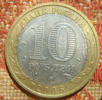 10 рублей ДГР Белгород до 15.09.2017 в 22.00 - DSC05202.JPG