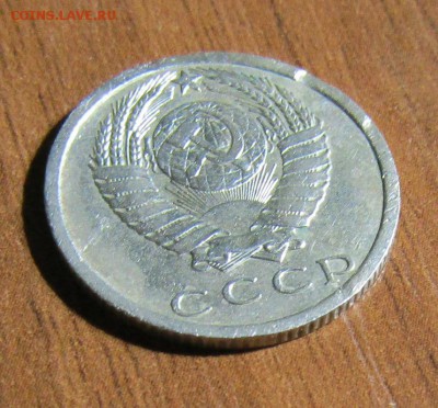 15 копеек 1973 г. с 200 руб. до 15.09.2017 г. - IMG_0655.JPG