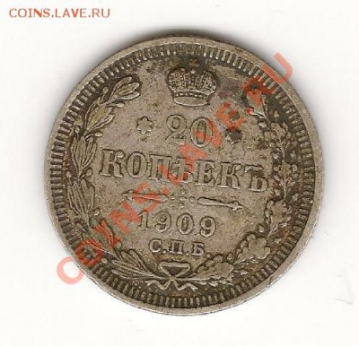1909-20 коп спб Э Б - 1909-20 коп спб Э Б