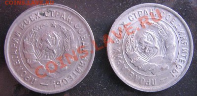 20 копеек 1932 и 1933 (есть раскол штемпеля) - IMG_5156