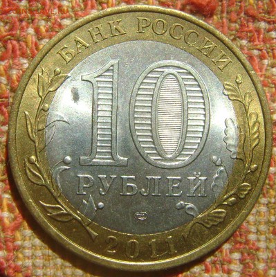 10 рублей ДГР Елец до 15.09.2017 в 22.00 - DSC05210.JPG