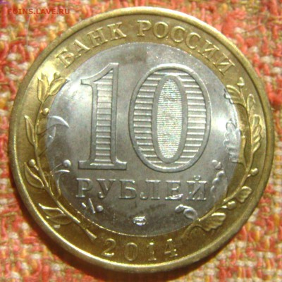 10 рублей ДГР Нерехта до 15.09.2017 в 22.00 - DSC05214.JPG