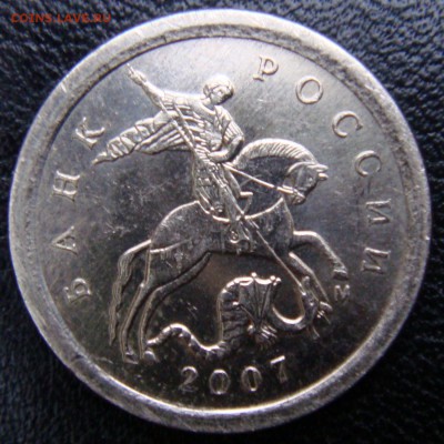 1 коп. 2007 ммд шт 5.11 "Б" очень редкий   14-09-17 в 22-00 - 0420.JPG
