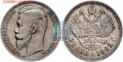 1902г. 1р. Николай 2 не частый год - 02