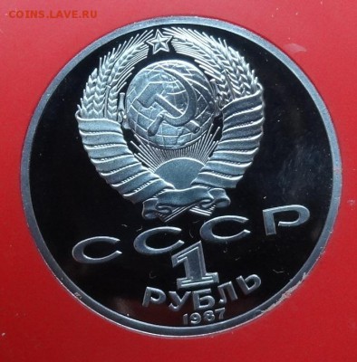 1 рубль 1987 Циолковский_2 ПРУФ до 16.09.17 22-00 - DSC04843.JPG