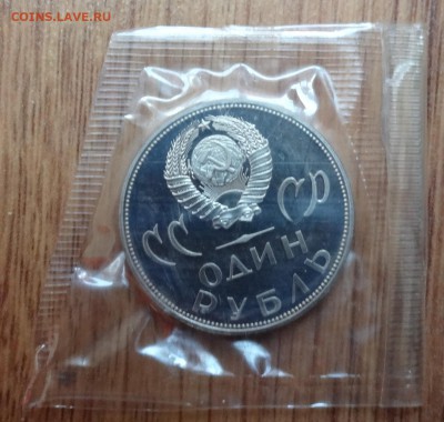 1 рубль СССР 1988 20 лет Победы (Н) до 16.09.17 22-00 - DSC04815.JPG