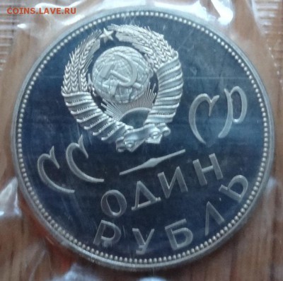 1 рубль СССР 1988 20 лет Победы (Н) до 16.09.17 22-00 - DSC04815_1