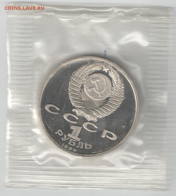 1 рубль СССР 1989 Ниязи_1 ПРУФ до 16.09.17 22-00 - Ниязи 1_2