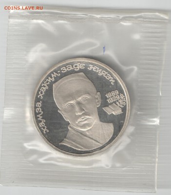 1 рубль СССР 1989 Ниязи_1 ПРУФ до 16.09.17 22-00 - Ниязи 1_1