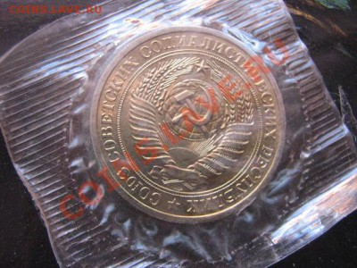 1 рубль 1968 из набора - IMG_5153