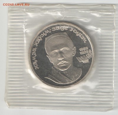 1 рубль СССР 1989 Ниязи_2 ПРУФ до 16.09.17 22-00 - Ниязи 2_1