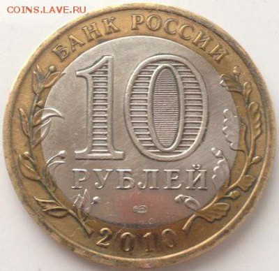 10 рублей 2010 Ямало-Ненецкий Автономный Округ. Оценка - pYDSvvbmVPw