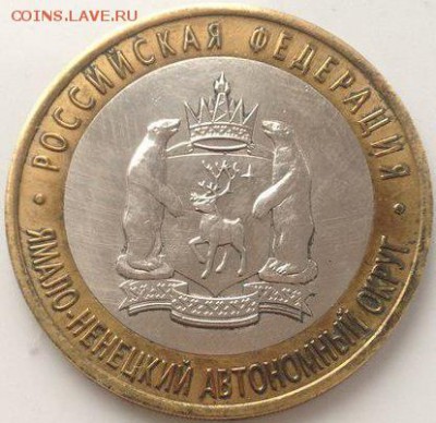 10 рублей 2010 Ямало-Ненецкий Автономный Округ. Оценка - BDNSmzuiOQQ