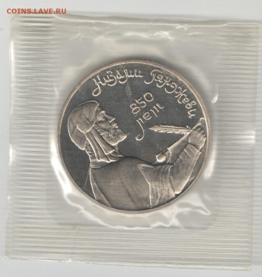 1 рубль СССР 1991 Низами Гянджеви ПРУФ до 16.09.17 22-00 - Низами 1_1