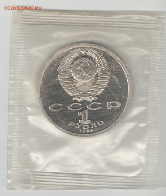 1 рубль СССР 1991 Навои ПРУФ до 16.09.17 22-00 - Навои 1_2