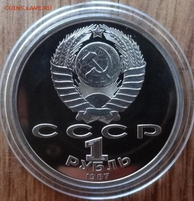 1 рубль СССР 1987 70 лет ВОСР ПРУФ до 16.09.17 22-00 - DSC03936.JPG