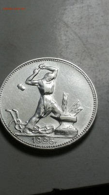 50 копеек 1925 года - 20170910_190600