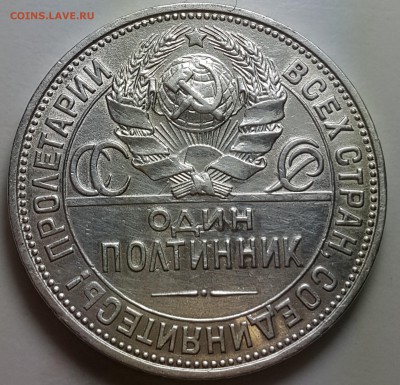 50 копеек 1925 года - 20170910_201721