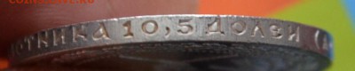 50 копеек 1921 года до 22-00 по МСК 13.09.2017 - DSC_0197.JPG