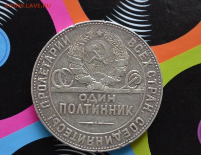 50 копеек 1924 года ТР до 22-00 по МСК 13.09.2017 - DSC_0219.JPG