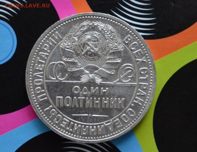 50 копеек 1925 года XF до 22-00 по МСК 13.09.2017 - DSC_0226.JPG