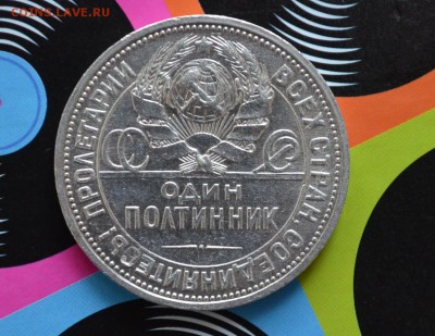 50 копеек  1926  года XF до 22-00 по МСК 13.09.2017 - DSC_0234.JPG