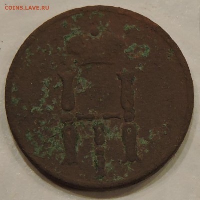 Денежка 1853 года - 2