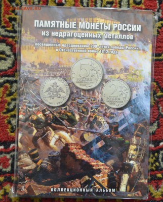 Набор монет посвященных 1812 году - DSC_0270.JPG