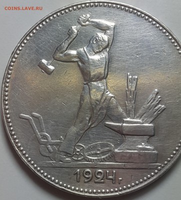 полтинник 1924 (переходный штемпель*) - 20170826_063909