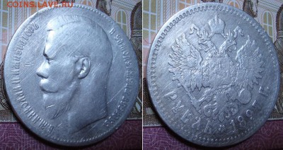 1 рубль 1897 СПБ **. До 14.09.17 в 22.00 МСК - 11-97_2