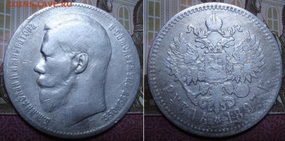 1 рубль 1897 СПБ **. До 14.09.17 в 22.00 МСК - 11-97_1