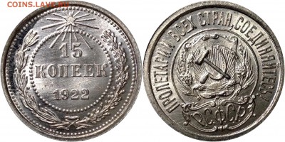 15 копеек 1922 UNC - image