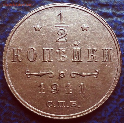 2 копейки 1911г.  16.09.17г. в 22-00 Москвы. - DSC00002.JPG