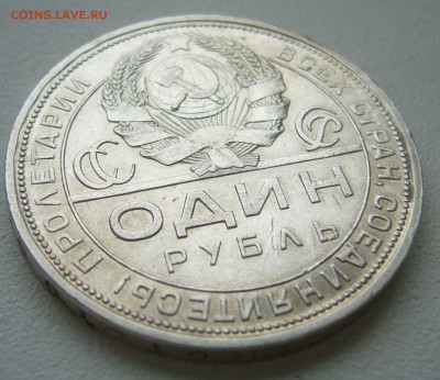 1 РУБЛЬ 1924 г. БЛЕСК до 14.09-22.00.00 - P1400490.JPG