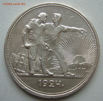 1 РУБЛЬ 1924 г. БЛЕСК до 14.09-22.00.00 - P1400491.JPG