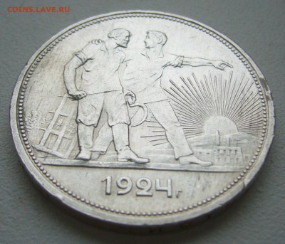 1 РУБЛЬ 1924 г. БЛЕСК до 14.09-22.00.00 - P1400492.JPG