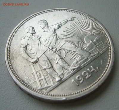 1 РУБЛЬ 1924 г. БЛЕСК до 14.09-22.00.00 - P1400493.JPG