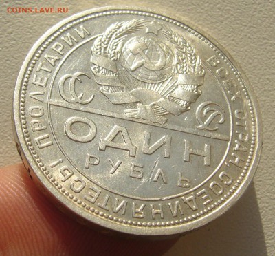1 РУБЛЬ 1924 г. БЛЕСК до 14.09-22.00.00 - P1400533.JPG
