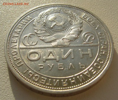 1 РУБЛЬ 1924 г. БЛЕСК до 14.09-22.00.00 - P1400537.JPG