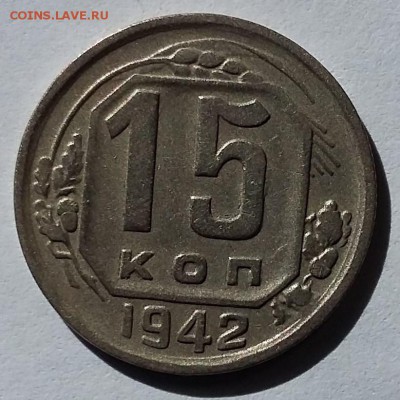 15 копеек 1942 КОРОТКИЙ до 14.09.17 г. в 22:00 (Мск) - 20170901_132034