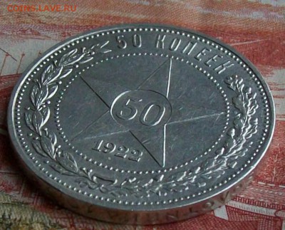 50 копеек 1922 г. ПЛ  Оконч. 13.09.2017 г. 22 час. Мск - ф6