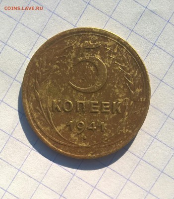 5 копеек 1941 - IMG_20170910_185802