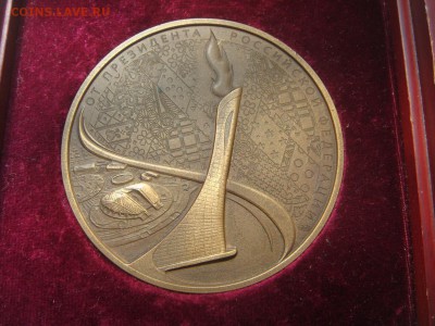 Медаль "От Президента Российской федерации", Сочи 2014 - DSC06802.JPG