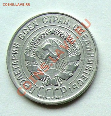 20 копеек 1931 - 18